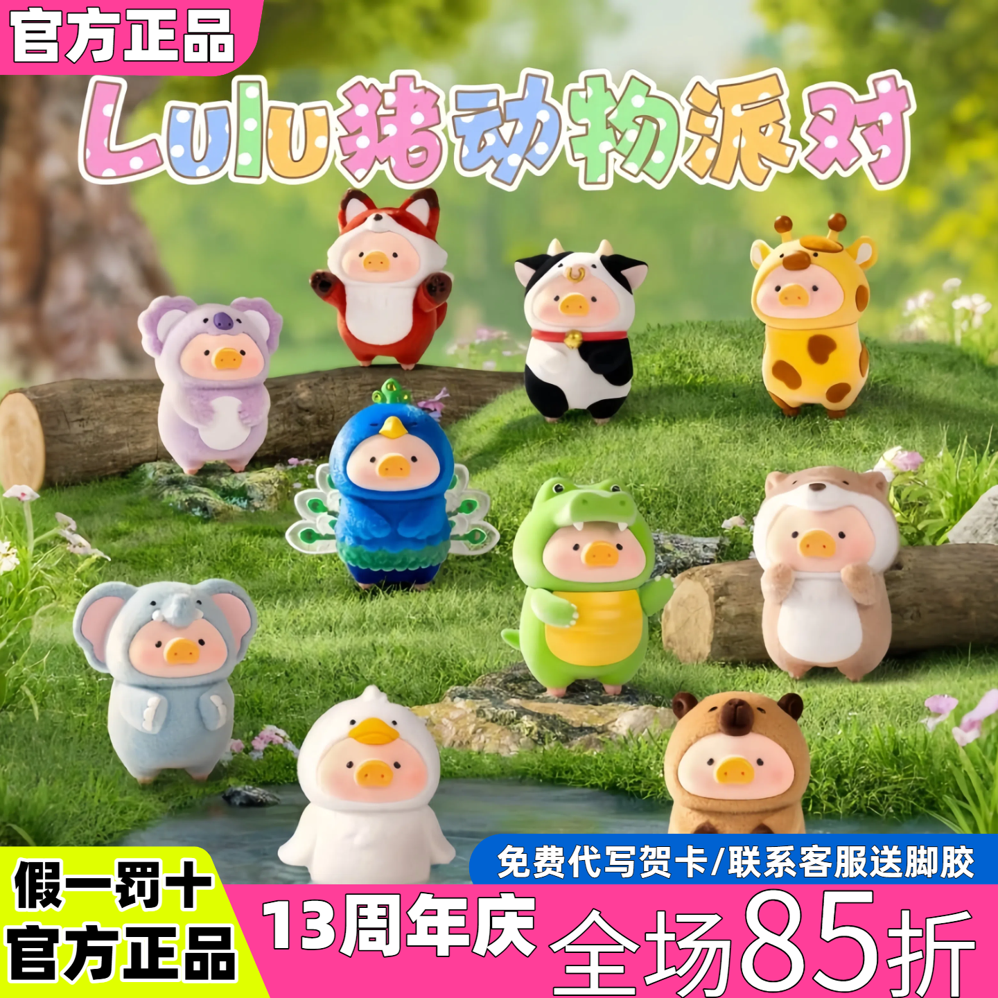 正版罐头猪LuLu盲盒动物派对系列潮玩桌面摆件女生礼物周边手办
