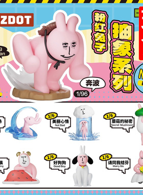 PLZDOT官方正版粉红兔子抽象系列盲盒二代mini手办搞怪快哉粉色