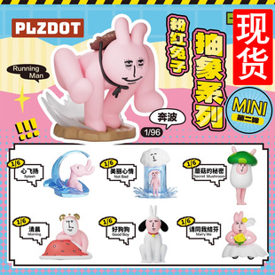 新品 正版 粉红兔子盲盒美丽心情系列公仔抽象兔子搞怪手办 现货