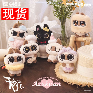 暹罗猫小豆泥小豆泥的日常系列10cm毛绒挂件盲盒可爱喵喵手办玩偶