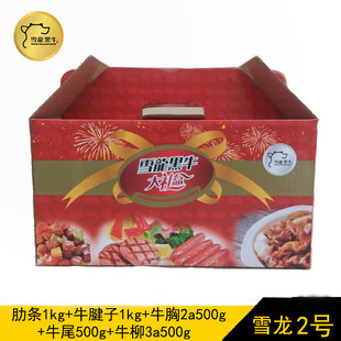 牛腱1kg 雪龙和牛2号礼盒肋条1kg 牛胸500g 牛尾500g 牛柳3a500g