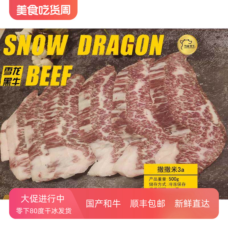 雪龙和牛 撒撒米3a 500g烤肉生牛肉生鲜雪花霜降儿童牛排包邮