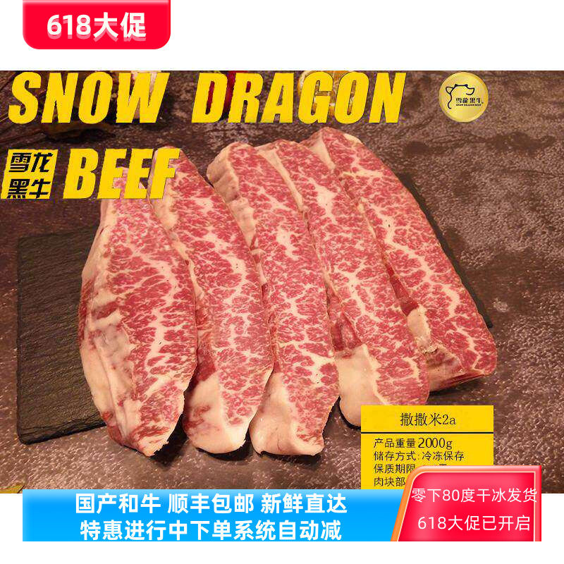 雪龙牛肉撒撒米2A2000g烤肉新鲜家庭雪花儿童牛排原切团购包邮