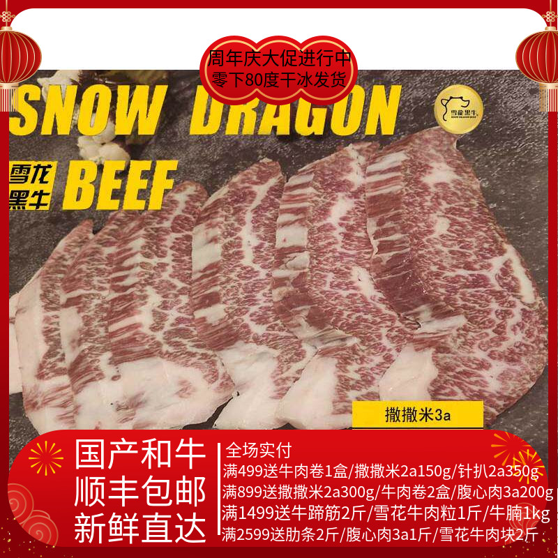 雪龙和牛 撒撒米3a 500g烤肉生牛肉生鲜雪花霜降儿童牛排包邮图片