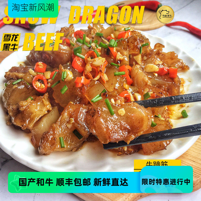 雪龙牛肉牛蹄筋 1000g 熬汤、烧、 烩、干拌牛蹄筋等全国顺丰包邮