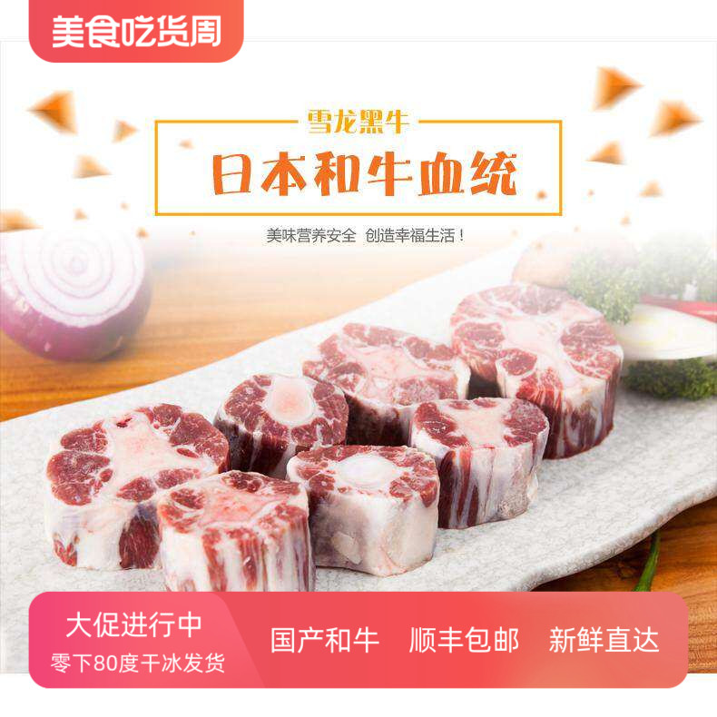 雪龙和牛 牛尾 500g 生牛肉 煲汤 新鲜  包邮