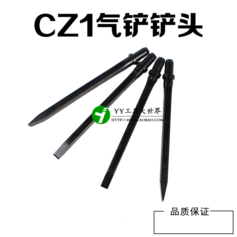 CZ1铲头精品普通扁铲头