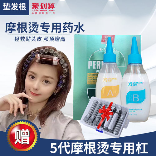 膏体烫发水锡纸烫摩根烫不伤皮肤