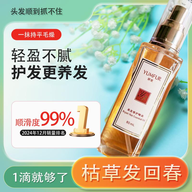 妍发美发修护精油护发精华素