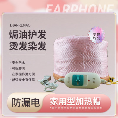 蒸发帽加热帽头发护理焗油帽