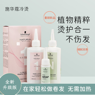 施华蔻烫发药水家用在家烫刘海专用定型头发工具儿童冷烫卷发神器