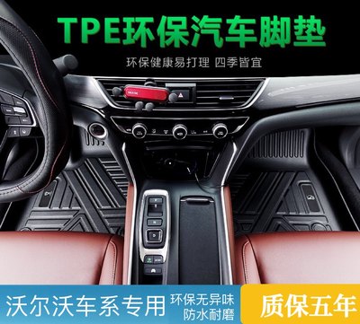 适用沃尔沃XC90 S90 XC40 V60 XC60 S60环保耐脏TPE全包汽车脚垫