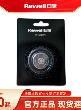 rewell/日威日威剃须刀片T1T5T8专用刀头刮胡刀配件水洗通用刀头