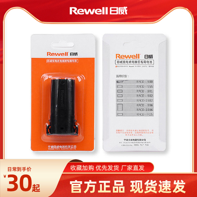 rewell日威电推剪理发器配件