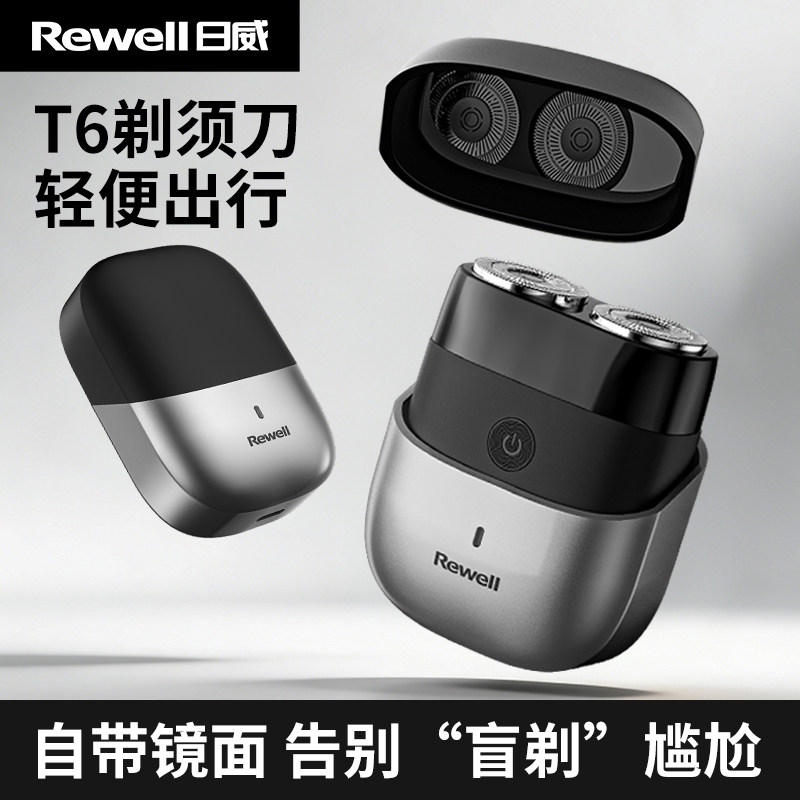 日威电动剃须刀2026新款T6旋转式迷你便携男士刮胡须刀送男友礼物