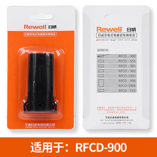 902理发器配件剃头刀推子原装 Rewell 电推剪电池900 901 电池