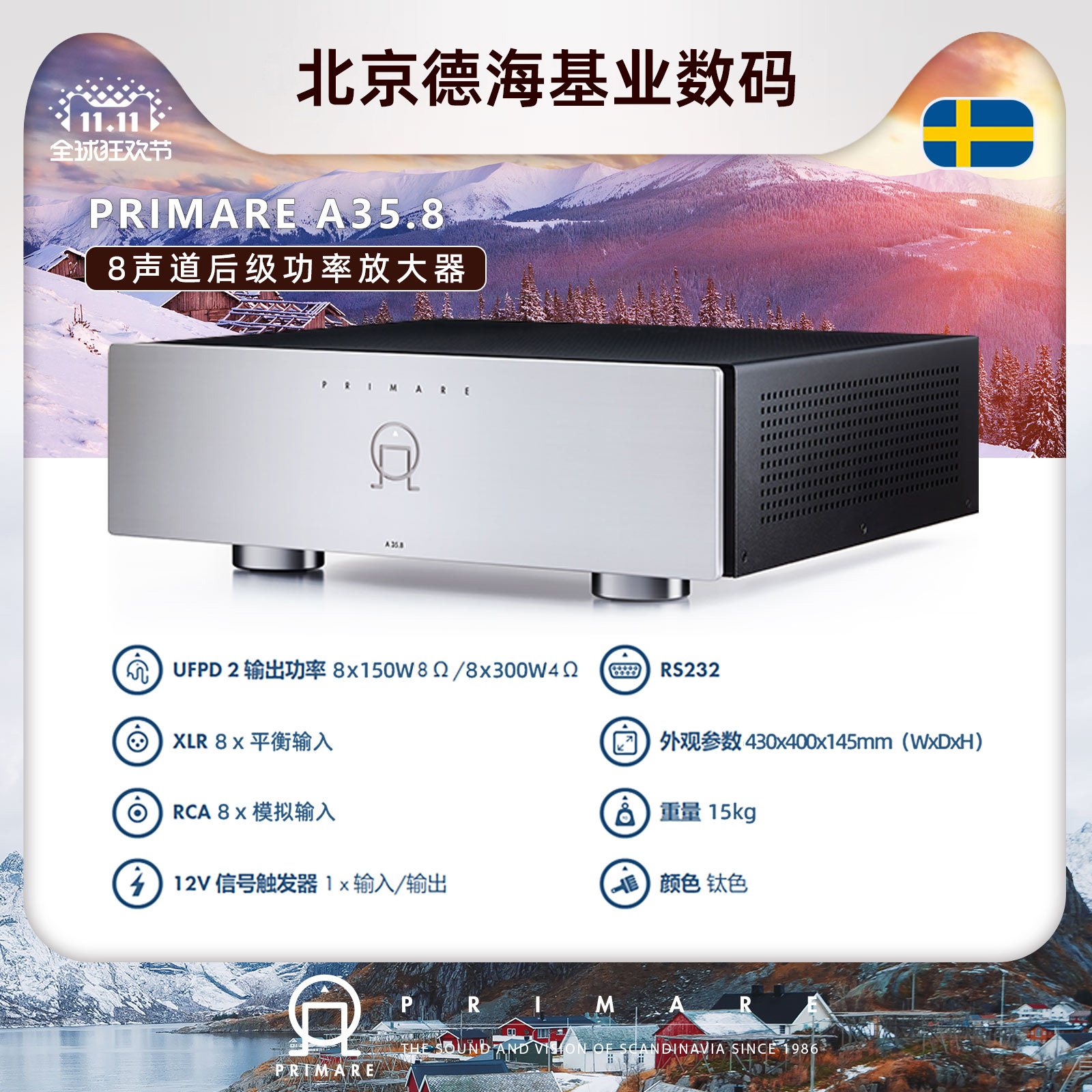 瑞典Primare/翩美  A35.8 8声道后级功放 功率放大器音箱音响功放