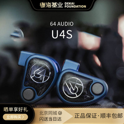 64AudioU4s圈铁混合单元耳机