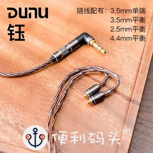 4.4mm 平衡线铜银混编耳机升级线 3.5 钰 2.5mm 达音科 单端 Dunu
