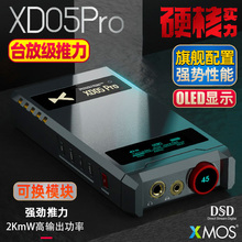 xDuoo/乂度 XD05 Pro HiFi蓝牙4.4平衡手机解码耳放一体机DSD高清