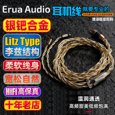 EruaAudio升级线TAWA