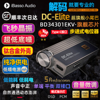 艾巴索/iBasso DC-Elite iPhone苹果安卓TypeC手机小尾巴解码耳放