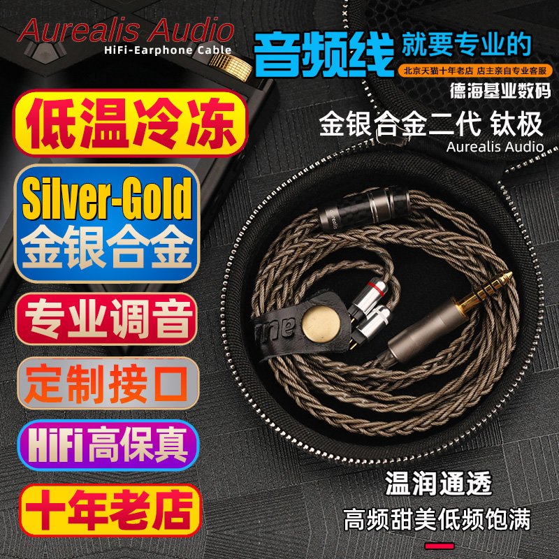 澳洲 Aurealis/奧李茲 金銀合金二代 鈦極MMCX 0.78 64Audio QDC V14 太陽神 大魔王UE 2.5 4.4 耳機塞升級線