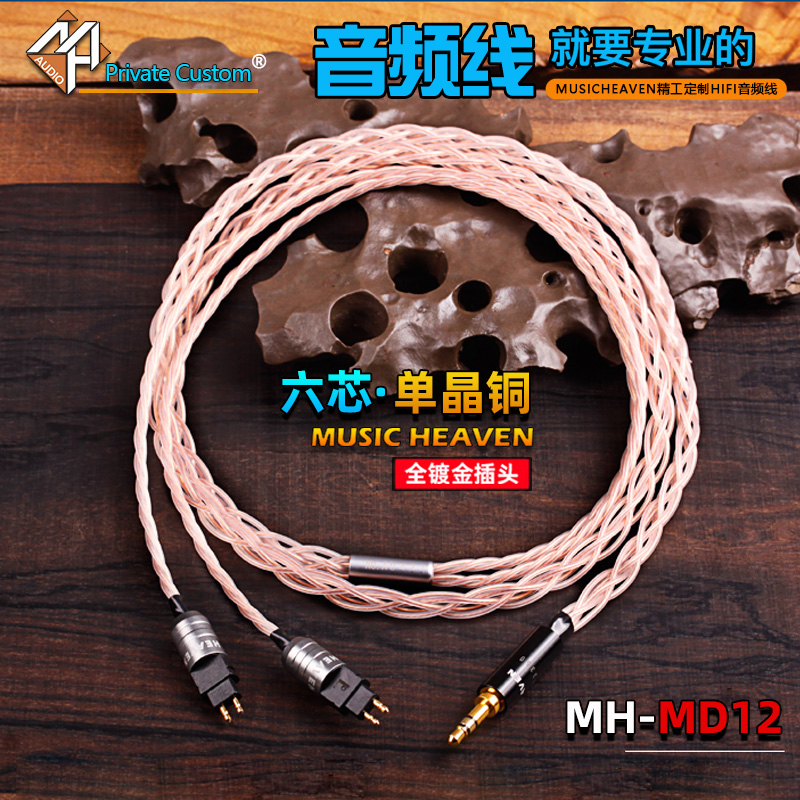 MUSICHEAVEN MD12单晶铜 HD660 HD800S拜亚T1 D9200 LCD4 TH909 A2DC大乌金乌 2.5 4.4耳机平衡升级线-封面