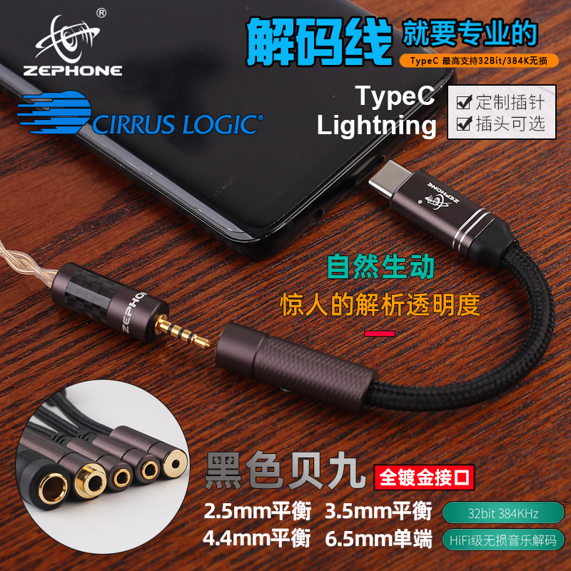 zephone泽丰TypeC耳机转接线
