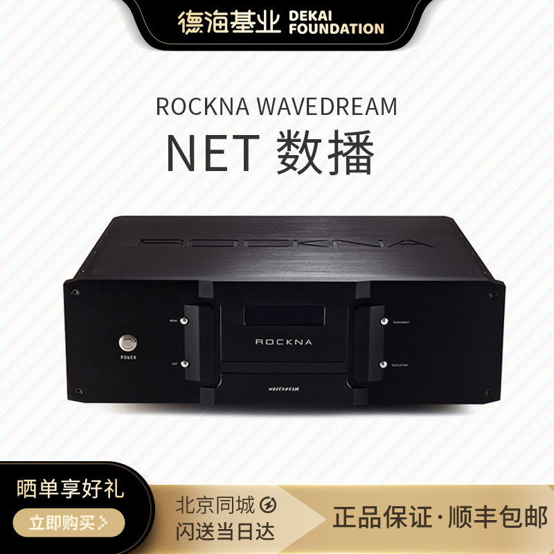 Rockna WaveDream NET 数播 CD转盘 数字输出 内置ROON核 2T硬盘 影音电器 CD播放机 原图主图