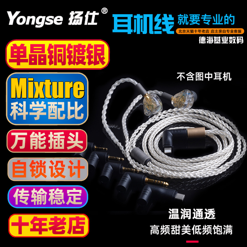 Yongse/扬仕 单晶铜镀银 MMCX 0.78 SE535 谢兰图 IE80 IE80S IM 2.5 3.5 4.4 TypeC iPhone六合一耳机升级线