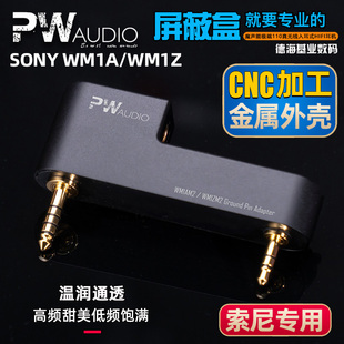 1Z2 PWaudio WM1A2 4.4F接地屏蔽盒 SONY 索尼黑砖金砖二代播放器