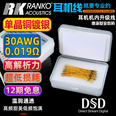 美国 RANKO/龙格 RHW-1050 单晶铜镀银耳机机内焊接线 DIY耳塞升级漆包线 耳塞分频器优化信号线