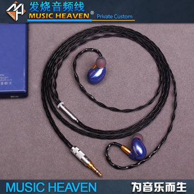 MusicHeaven AF510 声海 森海塞尔IE40 IE400 IE500Pro IE80s SE846 LS400 N3AP MMCX 2.5 4.4平衡耳机升级线