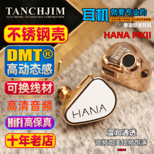 HANA 耳塞HiFi耳机舞台耳返Oxygen小氧气 MKII 天使吉米 TANCHJIM 2021新款 二代哈娜花印动圈高音质入耳式