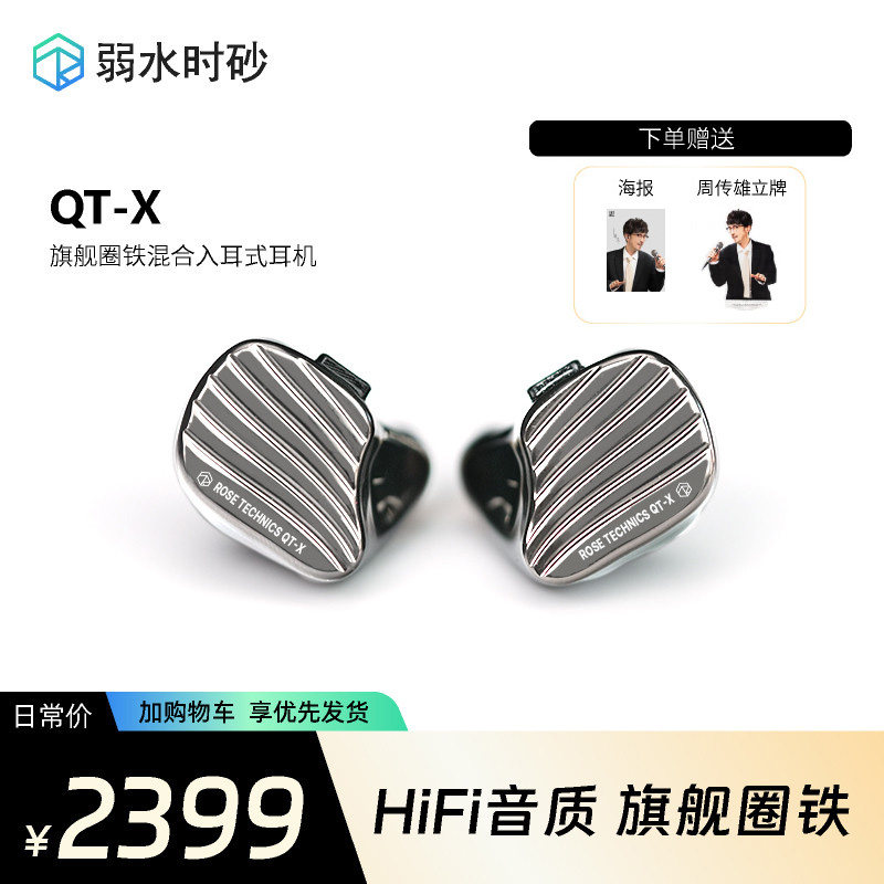 弱水时砂 QTX 1圈6铁混合单元HIFI入耳式耳机 耳挂高保真发烧耳塞高性价比高么？