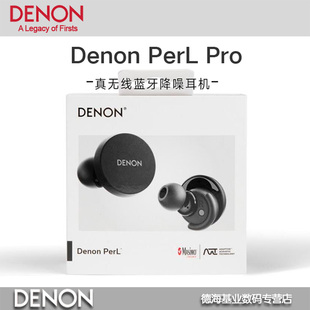 Pro Denon PerL 耳塞 天龙 真无线智能降噪耳机HIFI蓝牙5.3入耳式