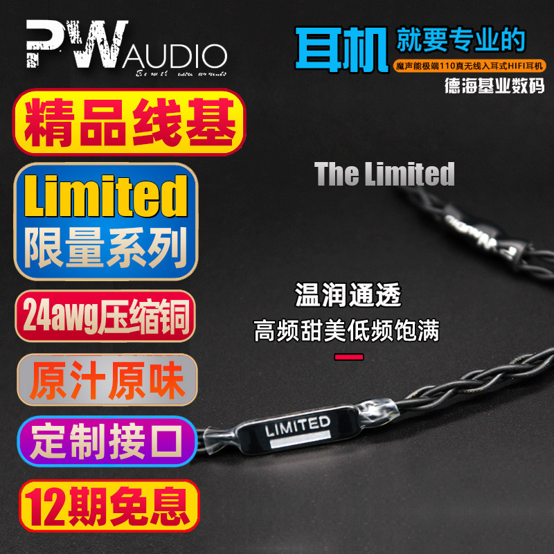 PW Audio limited限定系列LITZ压缩铜耳机升级线 SE846谢兰图 UM QDC MMCX 0.78 2.5 4.4平衡耳塞升级线