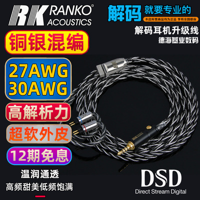 美国 RANKO/龙格 RHA-2065 6N单晶银+单晶铜 八芯混编 苏丹 N5005 0.78 MMCX 2.5 4.4动圈圈铁平衡耳机升级线