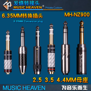 Pentaconn 6.35 Heaven 4.4平衡耳机插头转换器古河ATL NZ900 2.5 Music 3.5 欧亚德耳机耳塞线HIFI转接头