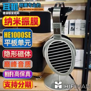 HE1000se 平板振膜隐形磁体平面头戴式 海菲曼 HIFIMAN 耳机HEKSE