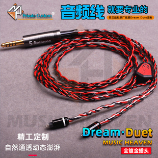 mason 2.5 太阳神 MusicHeaven 4.4 UE18T 平衡耳机升级线 荷兰DreamDuet晶彩 JH24 0.78 大魔王 MMCX