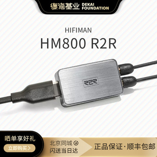 耳放一体机tpyec手机小尾巴耳机通用 R2R便携解码 HM800 HIFIMAN