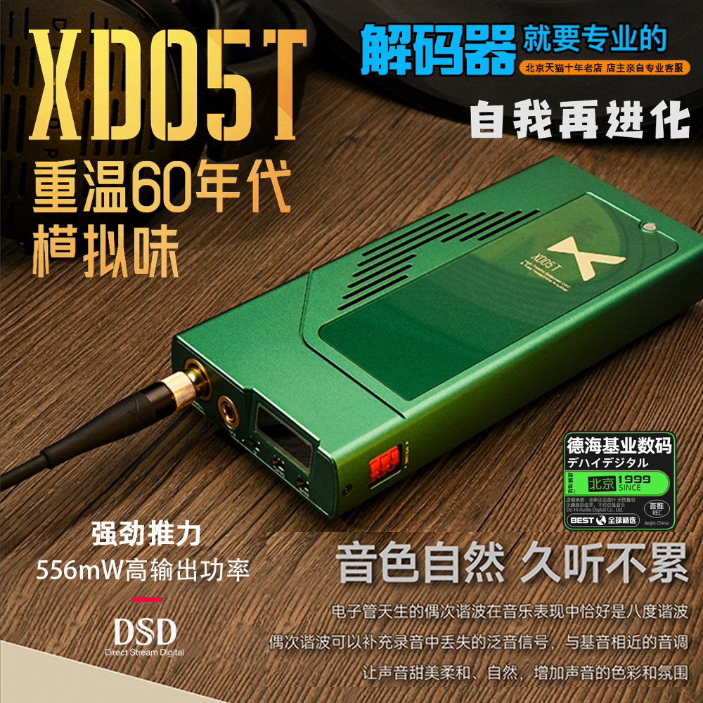 XduooXD05T电子管胆机解码耳放