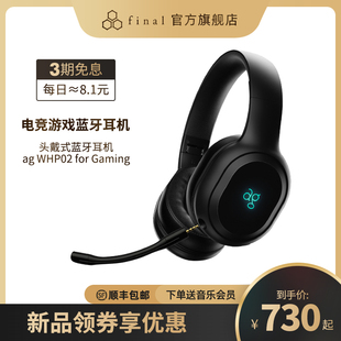 for final WHP02 游戏耳机听声辩位低延迟有线蓝牙两用 gaming