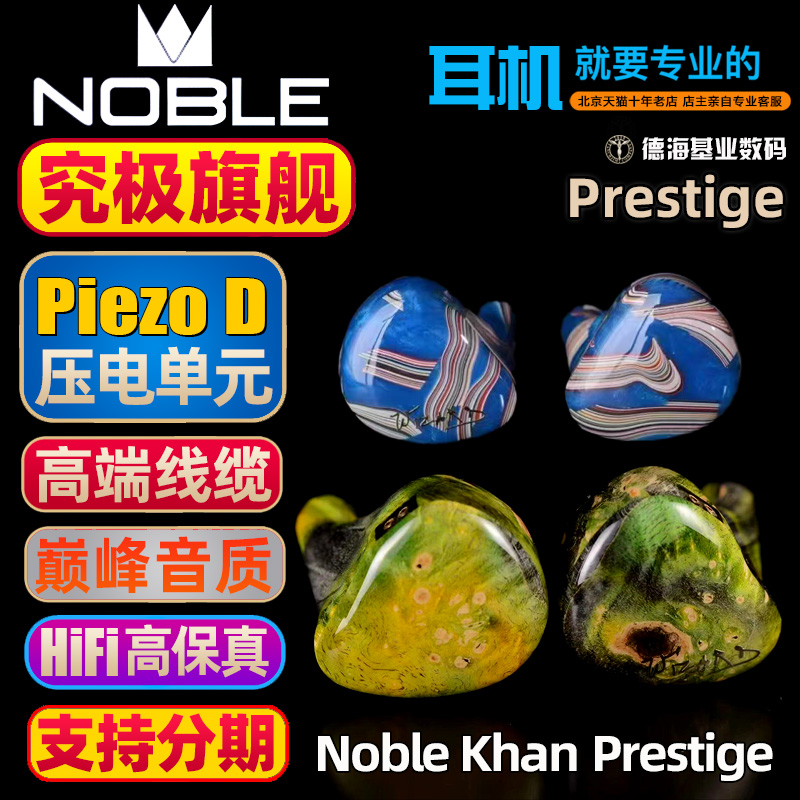 美国 NOBLE Kublai KHAN Prestige可汗圈铁压电混合单元定制耳机 影音电器 游戏电竞头戴耳机 原图主图