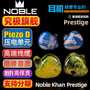 KHAN 美国 Kublai 定制耳机 NOBLE Prestige可汗圈铁压电混合单元