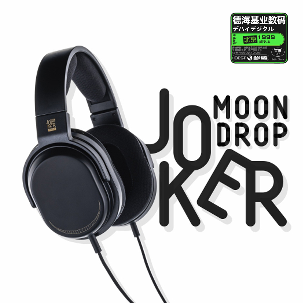 MOONDROP/水月雨 Joker 封闭式头戴动圈HiFi耳机 专业监