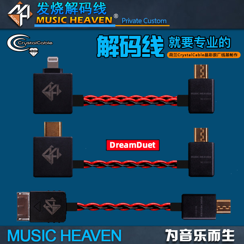 music heaven 晶彩dreamduet iphone lightning sony dock 安卓手机
