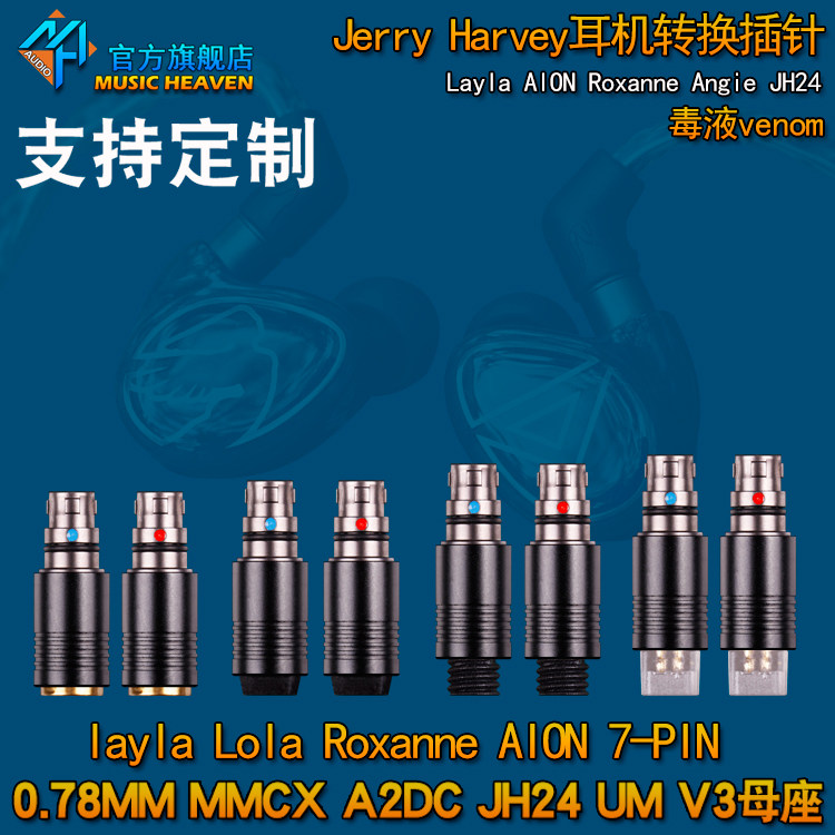 78 a2dc jh24 7-pin耳机转换接插针 插头转换器